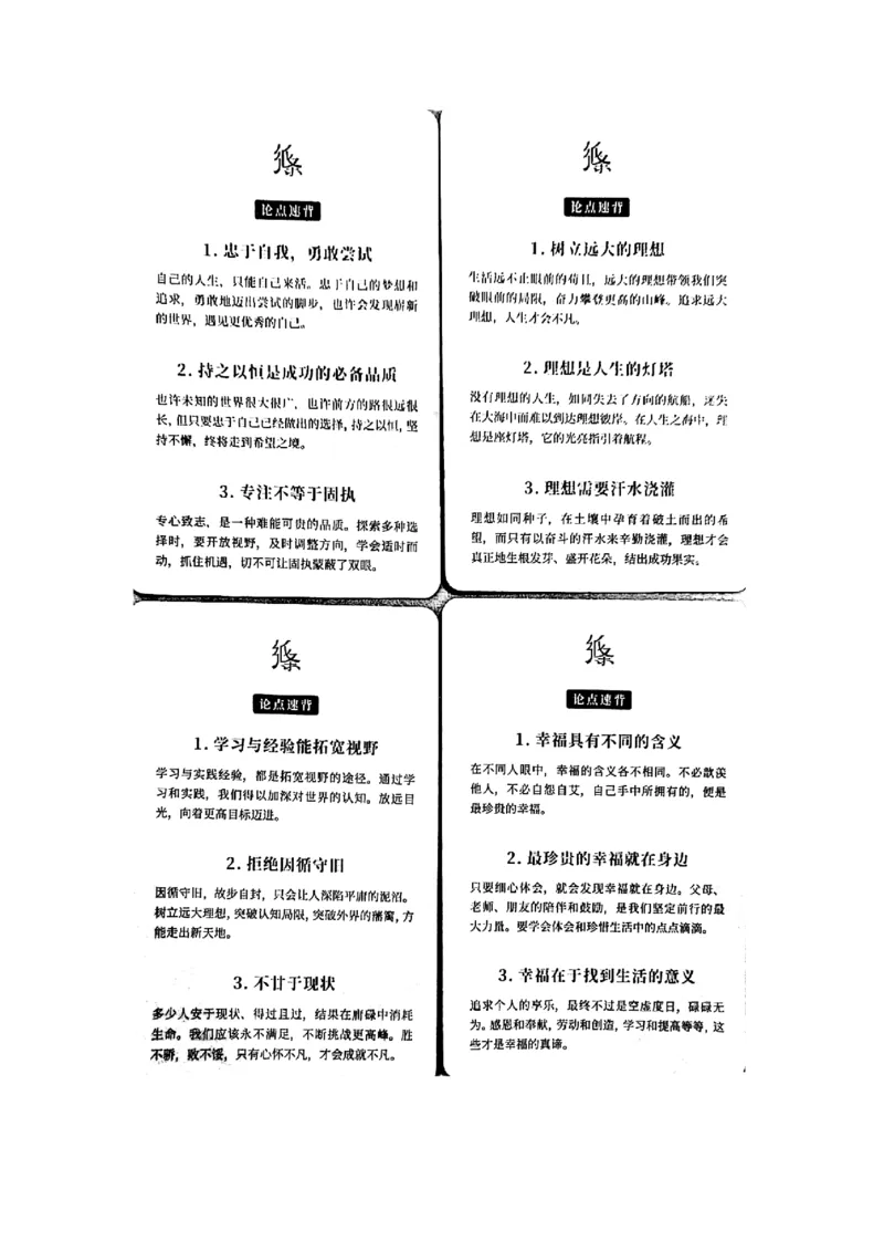 论点手卡_2024年5月_01按日期_2号_2024高考语文写作专题（素材大全+写作技巧+满分作文+真题）_17.纸条作文手卡_手卡图片版