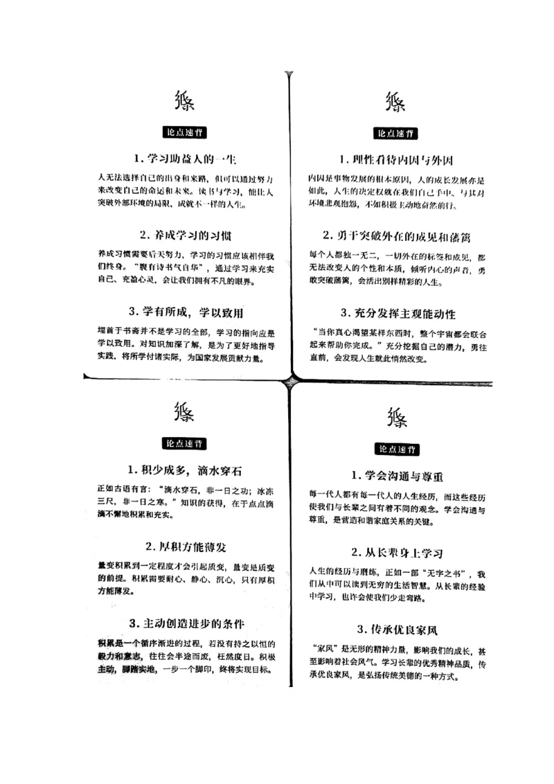 论点手卡_2024年5月_01按日期_2号_2024高考语文写作专题（素材大全+写作技巧+满分作文+真题）_17.纸条作文手卡_手卡图片版