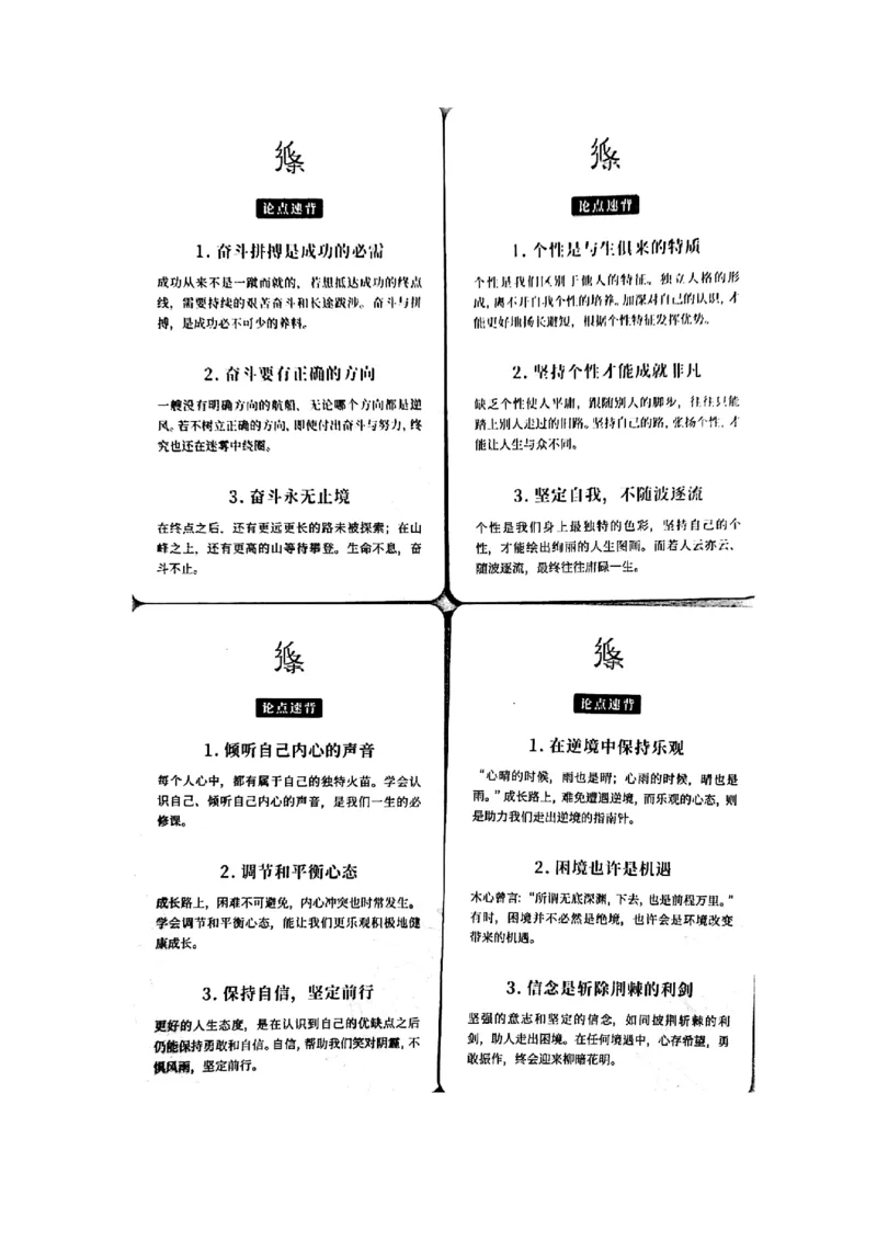 论点手卡_2024年5月_01按日期_2号_2024高考语文写作专题（素材大全+写作技巧+满分作文+真题）_17.纸条作文手卡_手卡图片版