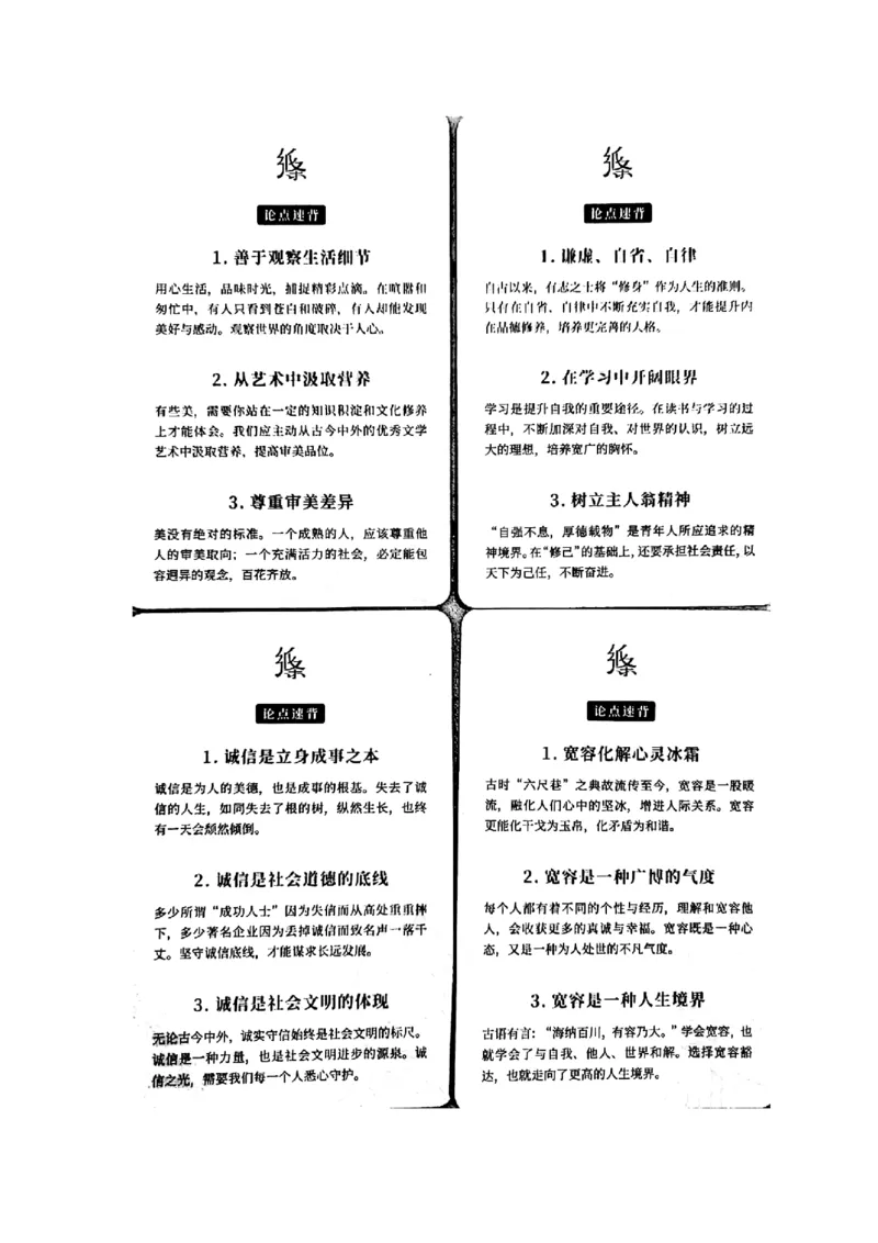 论点手卡_2024年5月_01按日期_2号_2024高考语文写作专题（素材大全+写作技巧+满分作文+真题）_17.纸条作文手卡_手卡图片版