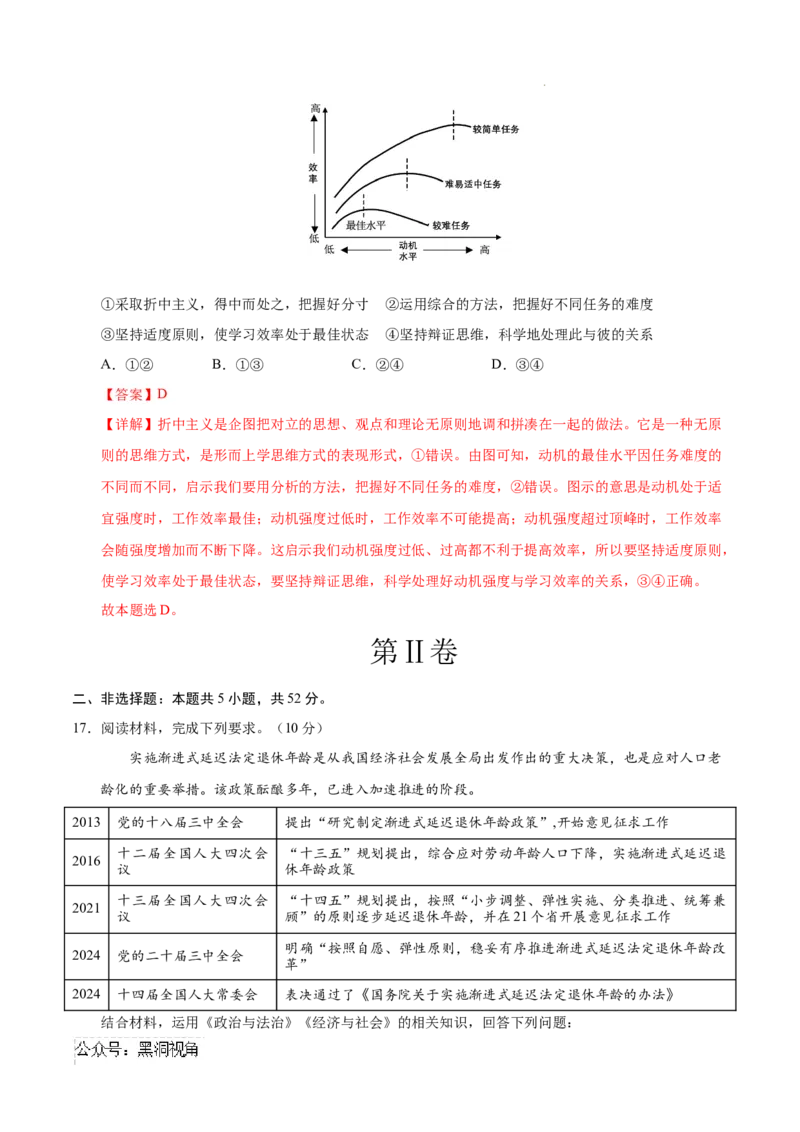 政治考前猜想卷02（全解全析）_2024-2025高三（6-6月题库）_2024年12月试卷_12072025届&ldquo;八省联考&rdquo;考前猜想卷_政治02（16+5模式）-2025年1月&ldquo;八省联考&rdquo;考前猜想卷