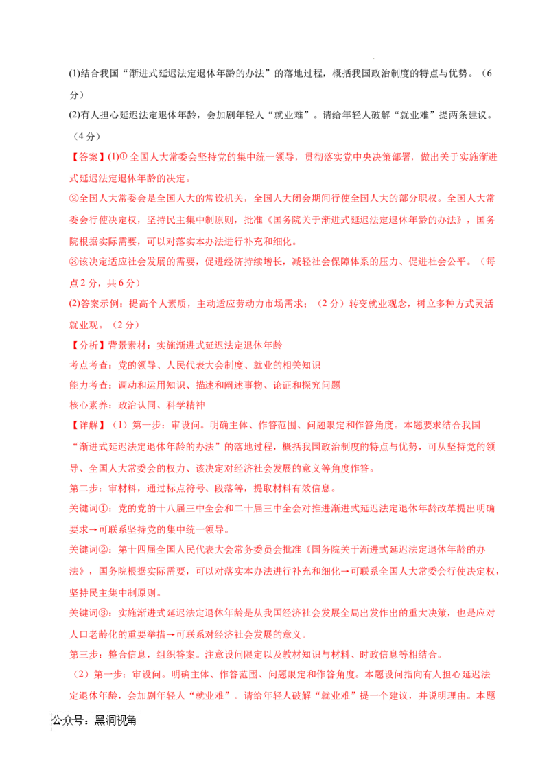 政治考前猜想卷02（全解全析）_2024-2025高三（6-6月题库）_2024年12月试卷_12072025届&ldquo;八省联考&rdquo;考前猜想卷_政治02（16+5模式）-2025年1月&ldquo;八省联考&rdquo;考前猜想卷