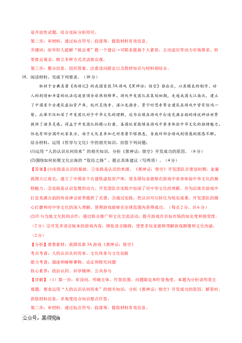 政治考前猜想卷02（全解全析）_2024-2025高三（6-6月题库）_2024年12月试卷_12072025届&ldquo;八省联考&rdquo;考前猜想卷_政治02（16+5模式）-2025年1月&ldquo;八省联考&rdquo;考前猜想卷