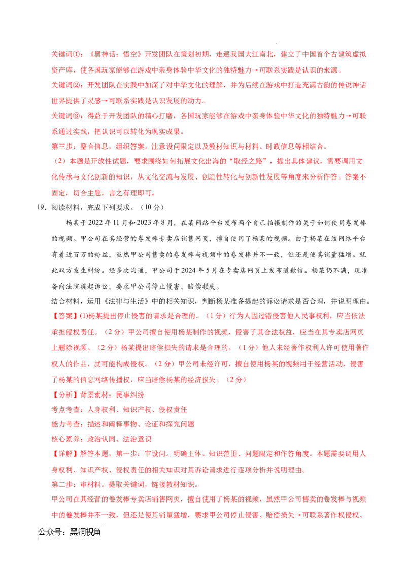 政治考前猜想卷02（全解全析）_2024-2025高三（6-6月题库）_2024年12月试卷_12072025届&ldquo;八省联考&rdquo;考前猜想卷_政治02（16+5模式）-2025年1月&ldquo;八省联考&rdquo;考前猜想卷