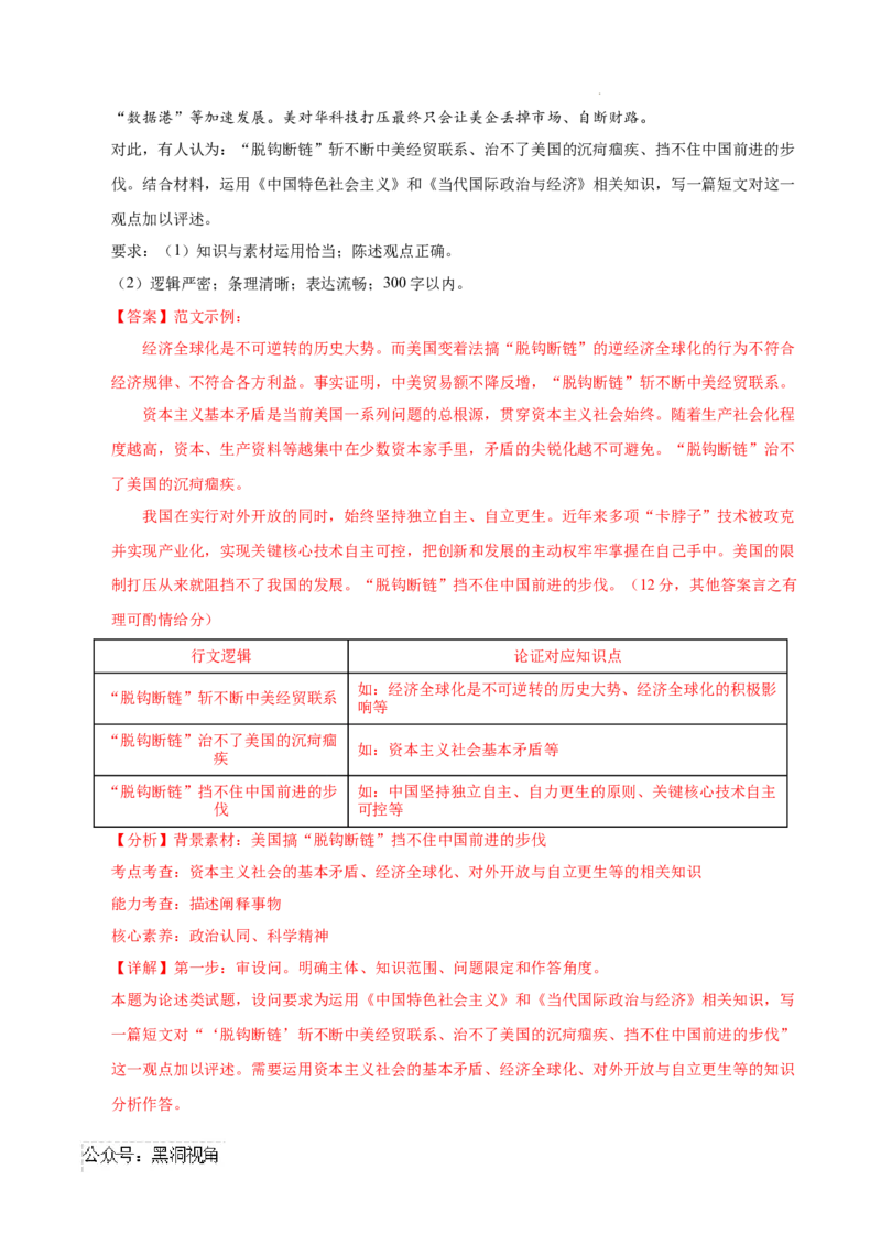 政治考前猜想卷02（全解全析）_2024-2025高三（6-6月题库）_2024年12月试卷_12072025届&ldquo;八省联考&rdquo;考前猜想卷_政治02（16+5模式）-2025年1月&ldquo;八省联考&rdquo;考前猜想卷