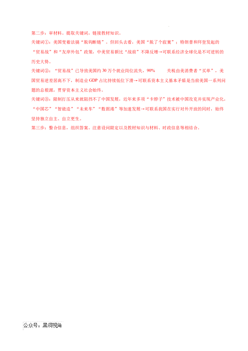 政治考前猜想卷02（全解全析）_2024-2025高三（6-6月题库）_2024年12月试卷_12072025届&ldquo;八省联考&rdquo;考前猜想卷_政治02（16+5模式）-2025年1月&ldquo;八省联考&rdquo;考前猜想卷