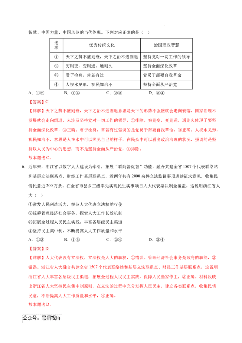 政治考前猜想卷02（全解全析）_2024-2025高三（6-6月题库）_2024年12月试卷_12072025届&ldquo;八省联考&rdquo;考前猜想卷_政治02（16+5模式）-2025年1月&ldquo;八省联考&rdquo;考前猜想卷