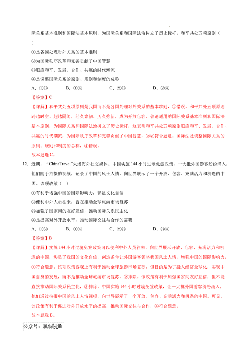政治考前猜想卷02（全解全析）_2024-2025高三（6-6月题库）_2024年12月试卷_12072025届&ldquo;八省联考&rdquo;考前猜想卷_政治02（16+5模式）-2025年1月&ldquo;八省联考&rdquo;考前猜想卷