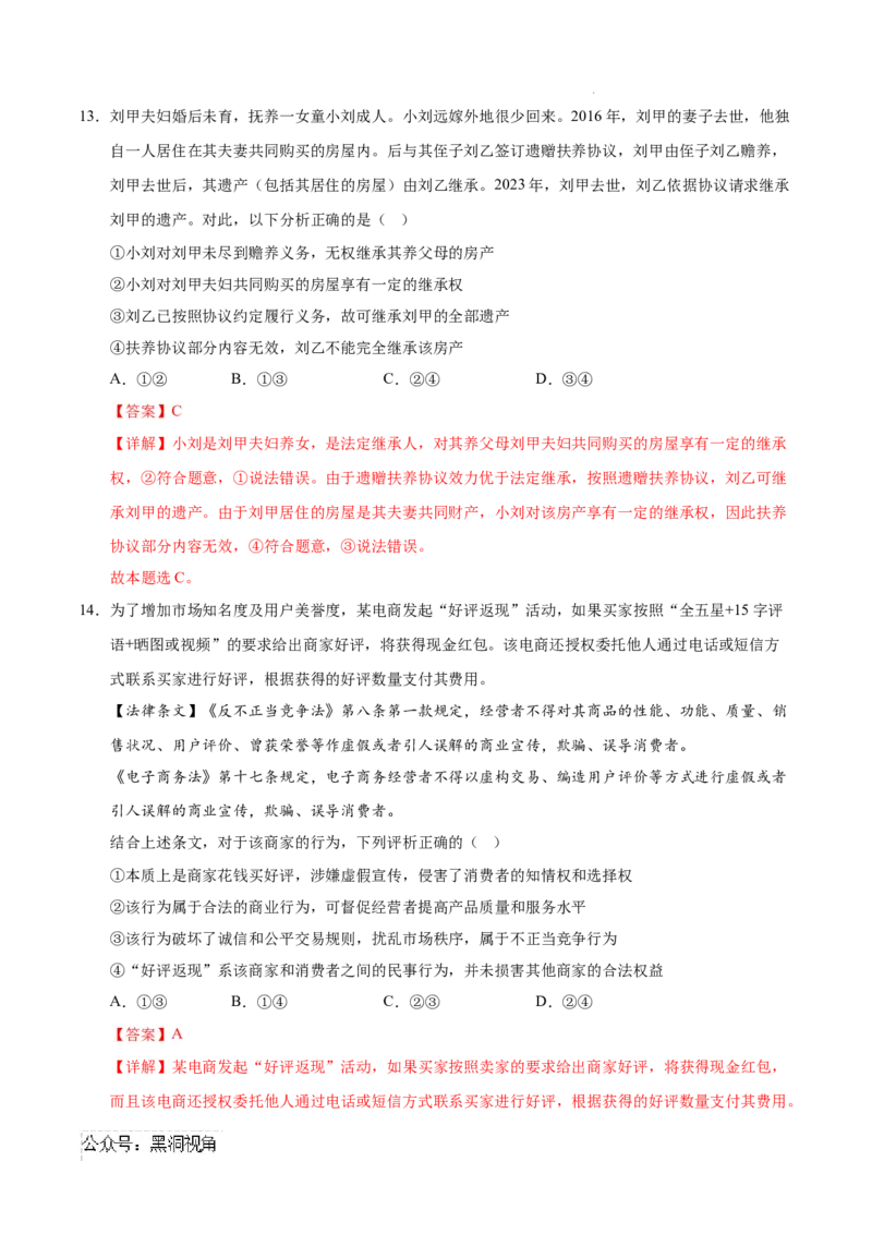 政治考前猜想卷02（全解全析）_2024-2025高三（6-6月题库）_2024年12月试卷_12072025届&ldquo;八省联考&rdquo;考前猜想卷_政治02（16+5模式）-2025年1月&ldquo;八省联考&rdquo;考前猜想卷