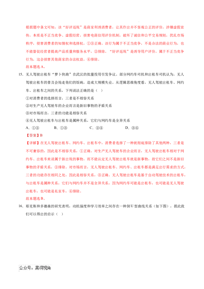 政治考前猜想卷02（全解全析）_2024-2025高三（6-6月题库）_2024年12月试卷_12072025届&ldquo;八省联考&rdquo;考前猜想卷_政治02（16+5模式）-2025年1月&ldquo;八省联考&rdquo;考前猜想卷