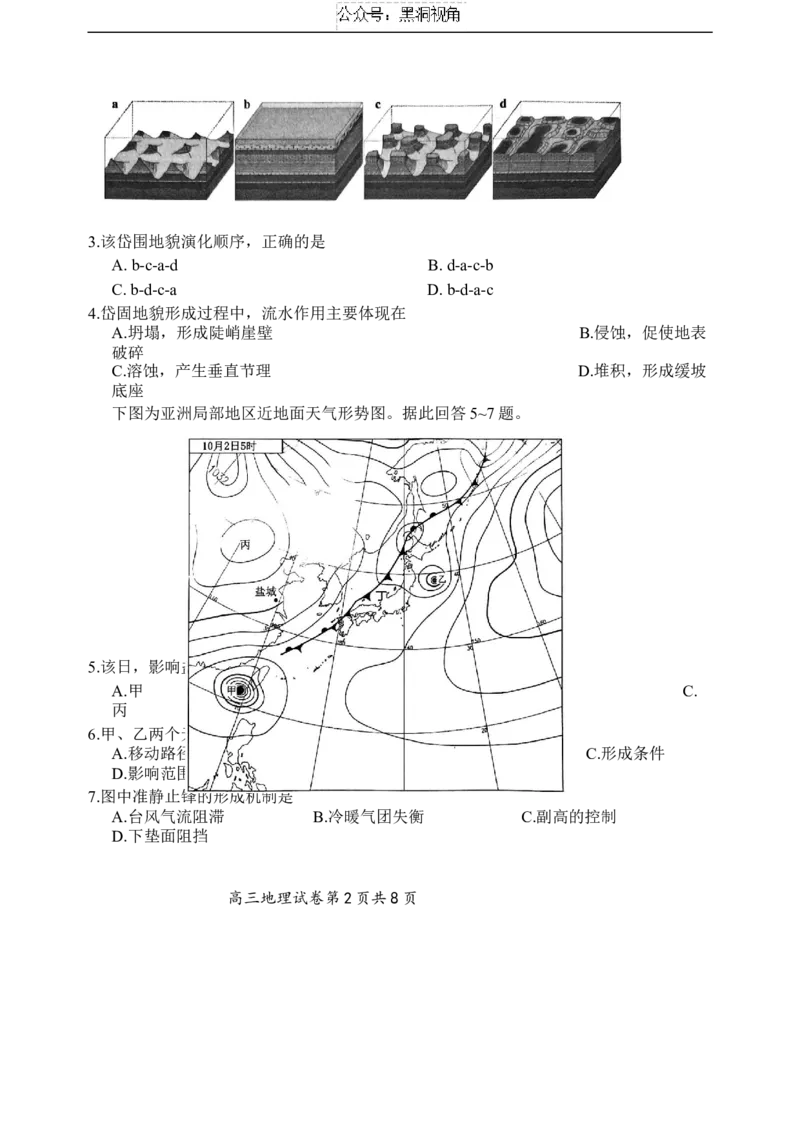 江苏省盐城市2024-2025学年高三上学期11月期中地理试题_2024-2025高三（6-6月题库）_2024年11月试卷_1115江苏省盐城市2024-2025学年高三上学期11月期中考试（全科）