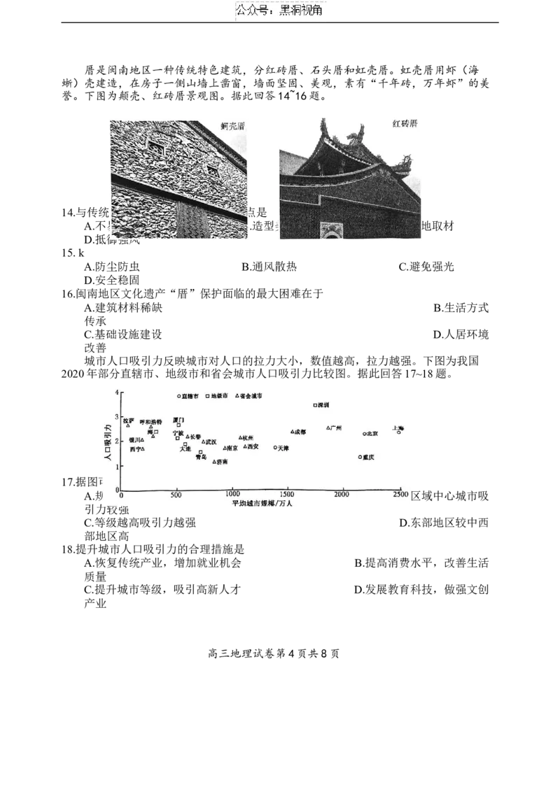 江苏省盐城市2024-2025学年高三上学期11月期中地理试题_2024-2025高三（6-6月题库）_2024年11月试卷_1115江苏省盐城市2024-2025学年高三上学期11月期中考试（全科）