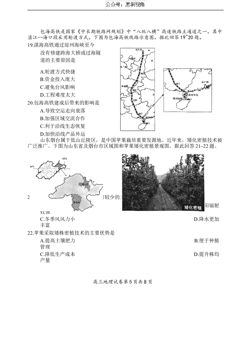 江苏省盐城市2024-2025学年高三上学期11月期中地理试题_2024-2025高三（6-6月题库）_2024年11月试卷_1115江苏省盐城市2024-2025学年高三上学期11月期中考试（全科）