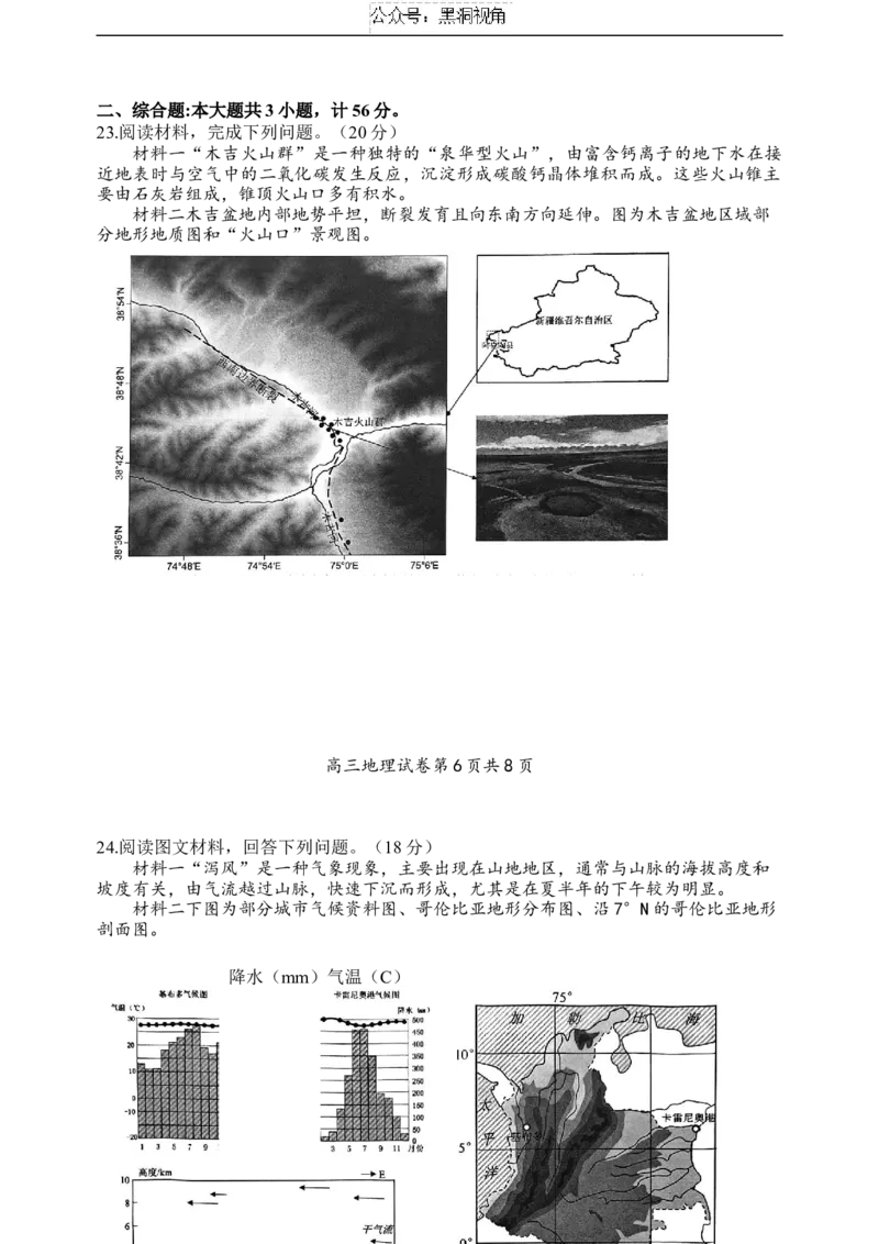 江苏省盐城市2024-2025学年高三上学期11月期中地理试题_2024-2025高三（6-6月题库）_2024年11月试卷_1115江苏省盐城市2024-2025学年高三上学期11月期中考试（全科）