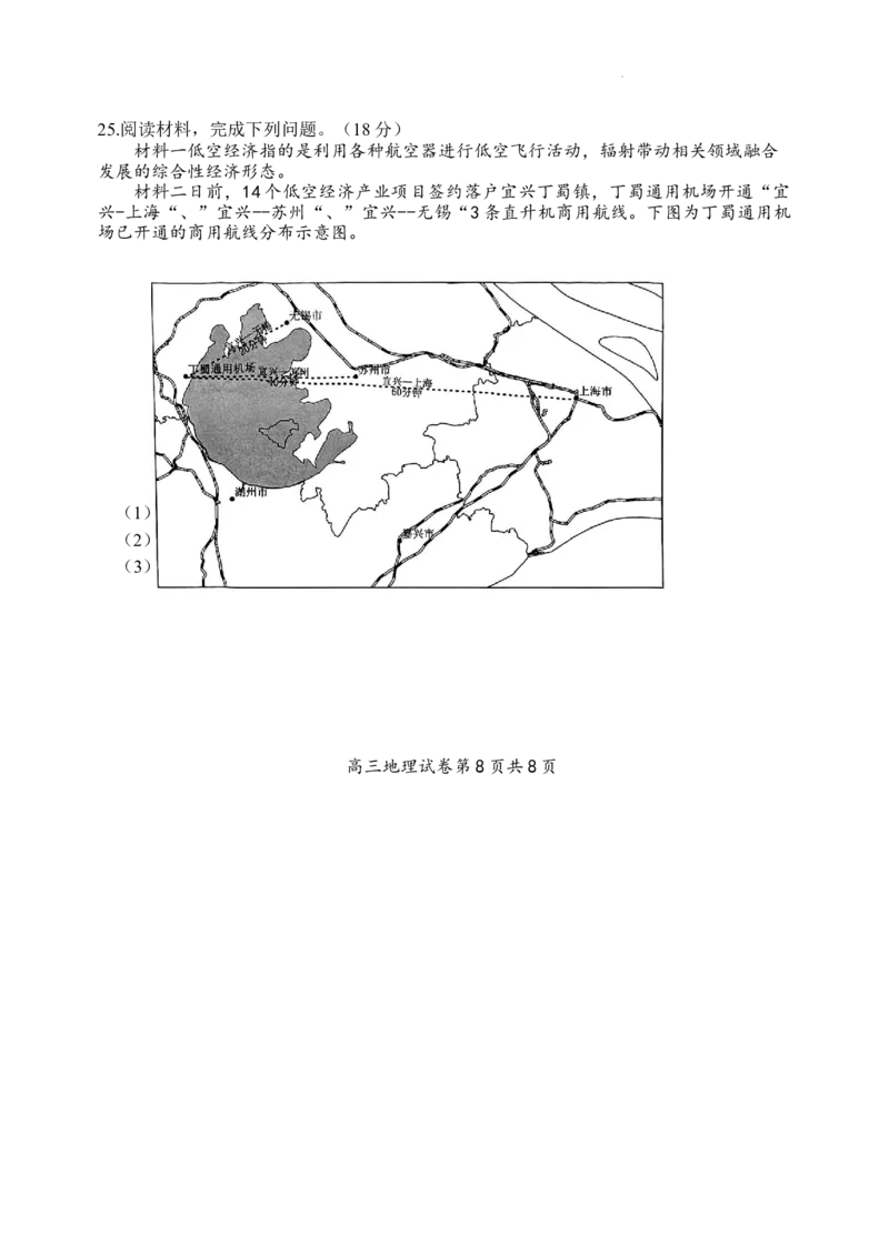 江苏省盐城市2024-2025学年高三上学期11月期中地理试题_2024-2025高三（6-6月题库）_2024年11月试卷_1115江苏省盐城市2024-2025学年高三上学期11月期中考试（全科）