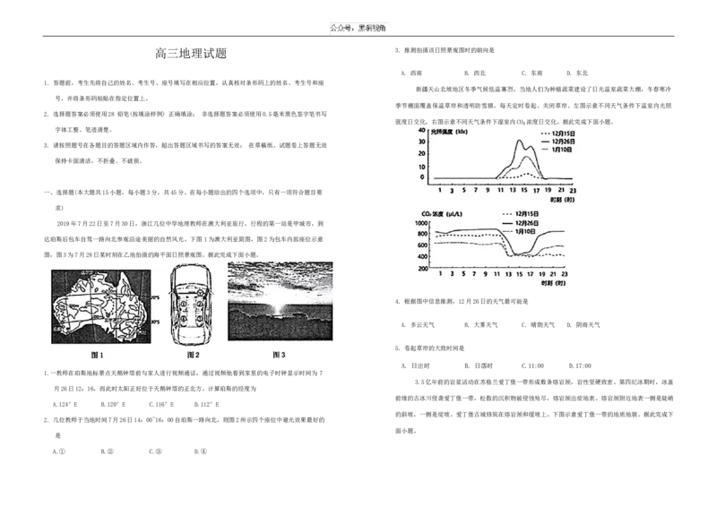 山东省泰安市肥城市2024-2025学年高三上学期开学考试地理Word版含答案_2024-2025高三（6-6月题库）_2024年09月试卷_0907山东省泰安市肥城市2024-2025学年高三上学期开学考试