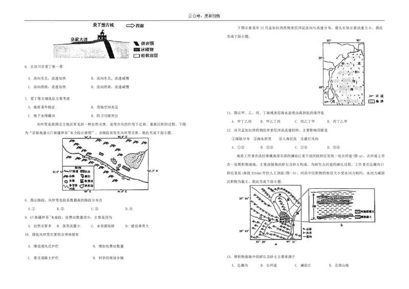 山东省泰安市肥城市2024-2025学年高三上学期开学考试地理Word版含答案_2024-2025高三（6-6月题库）_2024年09月试卷_0907山东省泰安市肥城市2024-2025学年高三上学期开学考试