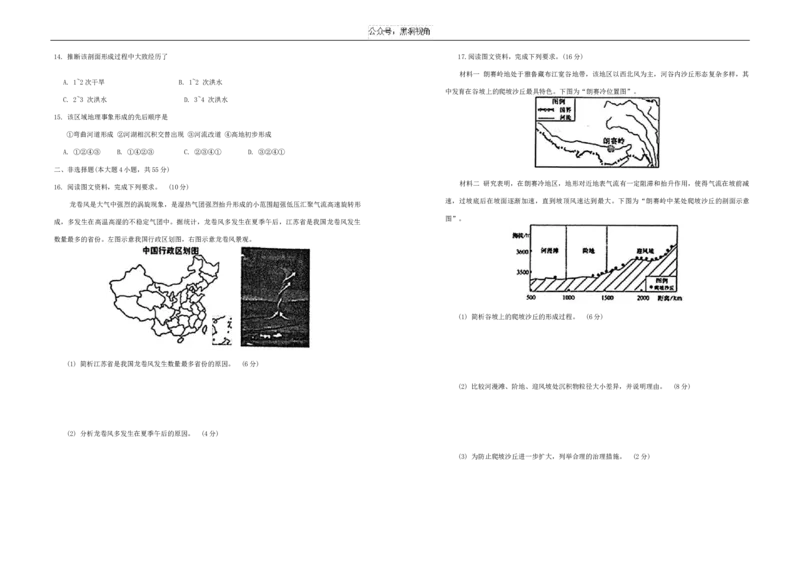 山东省泰安市肥城市2024-2025学年高三上学期开学考试地理Word版含答案_2024-2025高三（6-6月题库）_2024年09月试卷_0907山东省泰安市肥城市2024-2025学年高三上学期开学考试