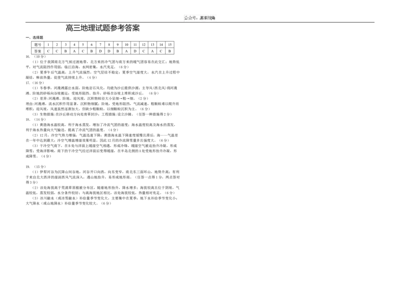 山东省泰安市肥城市2024-2025学年高三上学期开学考试地理Word版含答案_2024-2025高三（6-6月题库）_2024年09月试卷_0907山东省泰安市肥城市2024-2025学年高三上学期开学考试