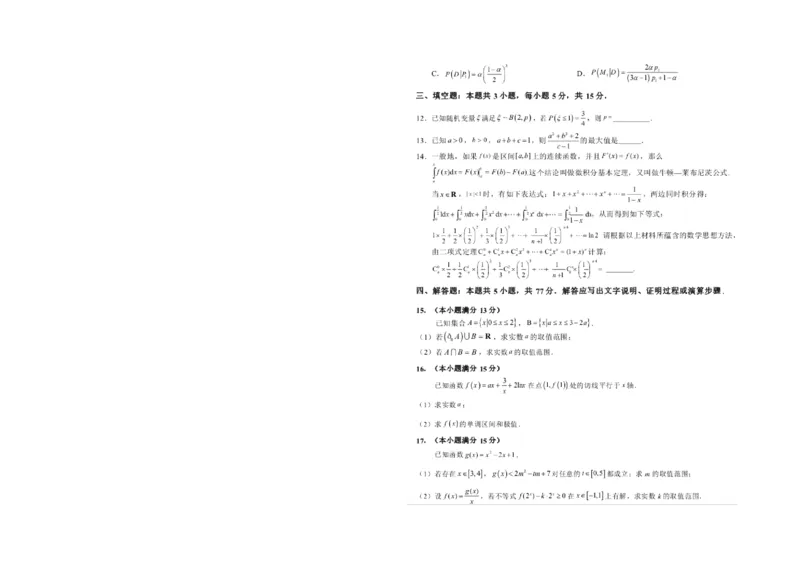 安徽省六安第一中学2023-2024学年高二下学期7月期末考试数学PDF版含答案_2024-2025高二（7-7月题库）_2024年07月试卷_0724安徽省六安第一中学2023-2024学年高二下学期7月期末考试