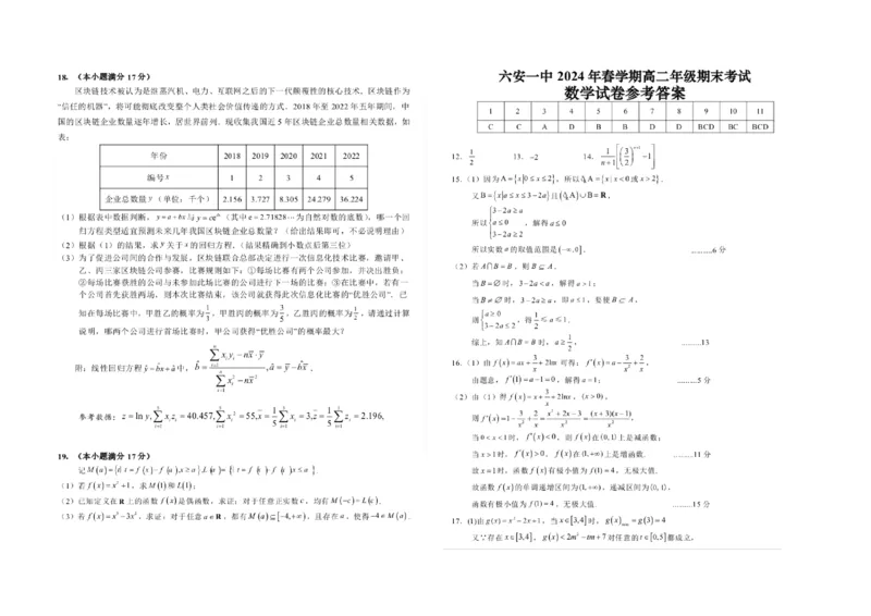 安徽省六安第一中学2023-2024学年高二下学期7月期末考试数学PDF版含答案_2024-2025高二（7-7月题库）_2024年07月试卷_0724安徽省六安第一中学2023-2024学年高二下学期7月期末考试