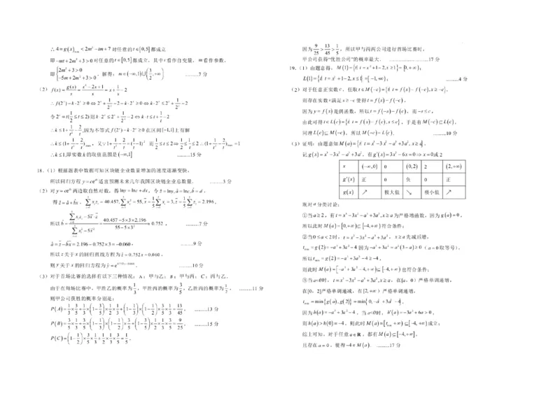 安徽省六安第一中学2023-2024学年高二下学期7月期末考试数学PDF版含答案_2024-2025高二（7-7月题库）_2024年07月试卷_0724安徽省六安第一中学2023-2024学年高二下学期7月期末考试
