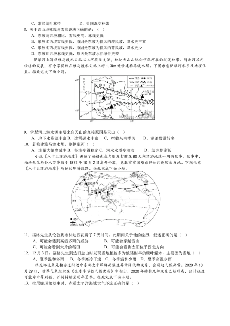 四川省内江市威远中学校2025-2026学年高二上学期12月月考地理试题（含答案）_251216四川省内江市威远中学校2025-2026学年高二上学期12月月考（全）