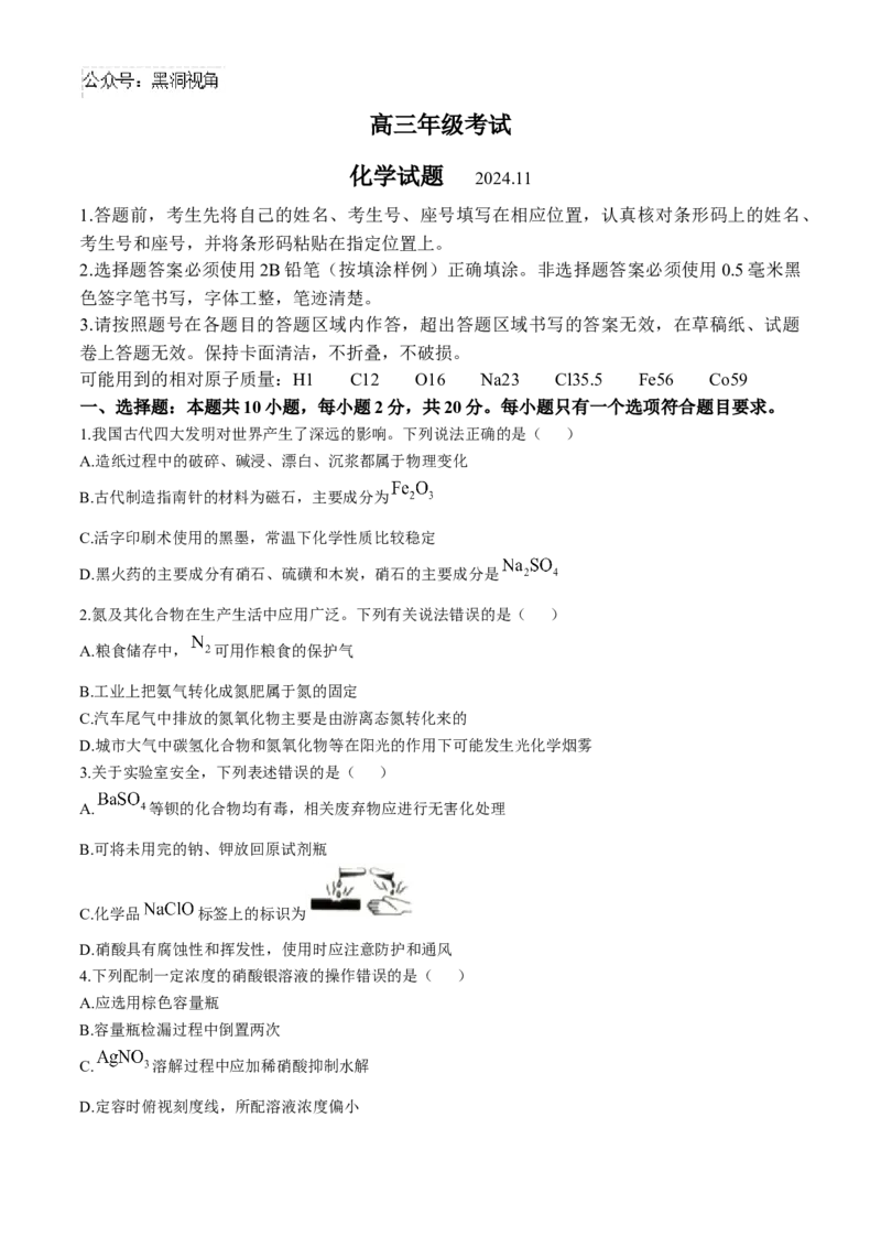 山东省泰安市2024-2025学年高三上学期11月期中考试化学+答案_2024-2025高三（6-6月题库）_2024年11月试卷_1125山东省泰安市2024-2025学年高三上学期11月期中考试