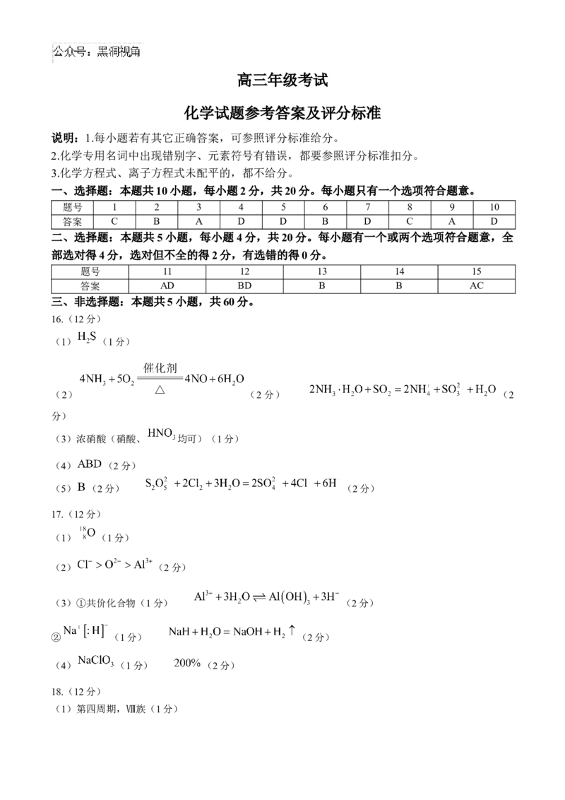 山东省泰安市2024-2025学年高三上学期11月期中考试化学+答案_2024-2025高三（6-6月题库）_2024年11月试卷_1125山东省泰安市2024-2025学年高三上学期11月期中考试