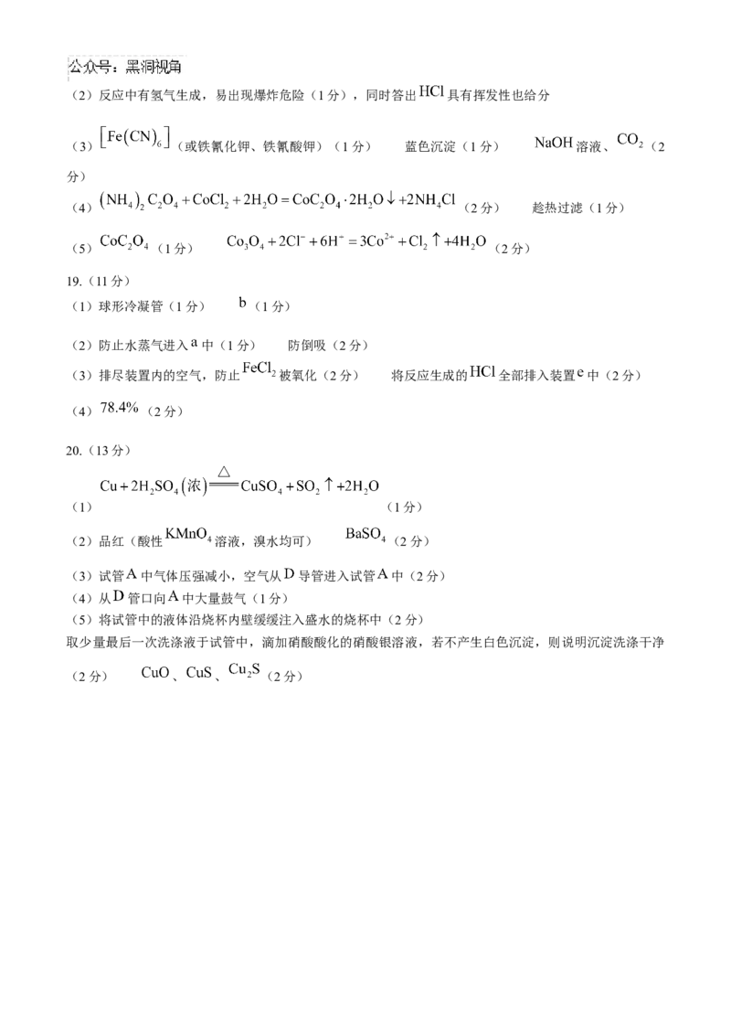 山东省泰安市2024-2025学年高三上学期11月期中考试化学+答案_2024-2025高三（6-6月题库）_2024年11月试卷_1125山东省泰安市2024-2025学年高三上学期11月期中考试