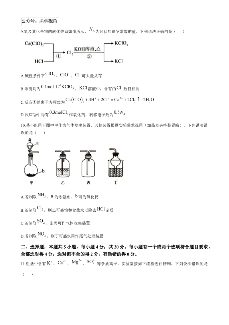 山东省泰安市2024-2025学年高三上学期11月期中考试化学+答案_2024-2025高三（6-6月题库）_2024年11月试卷_1125山东省泰安市2024-2025学年高三上学期11月期中考试