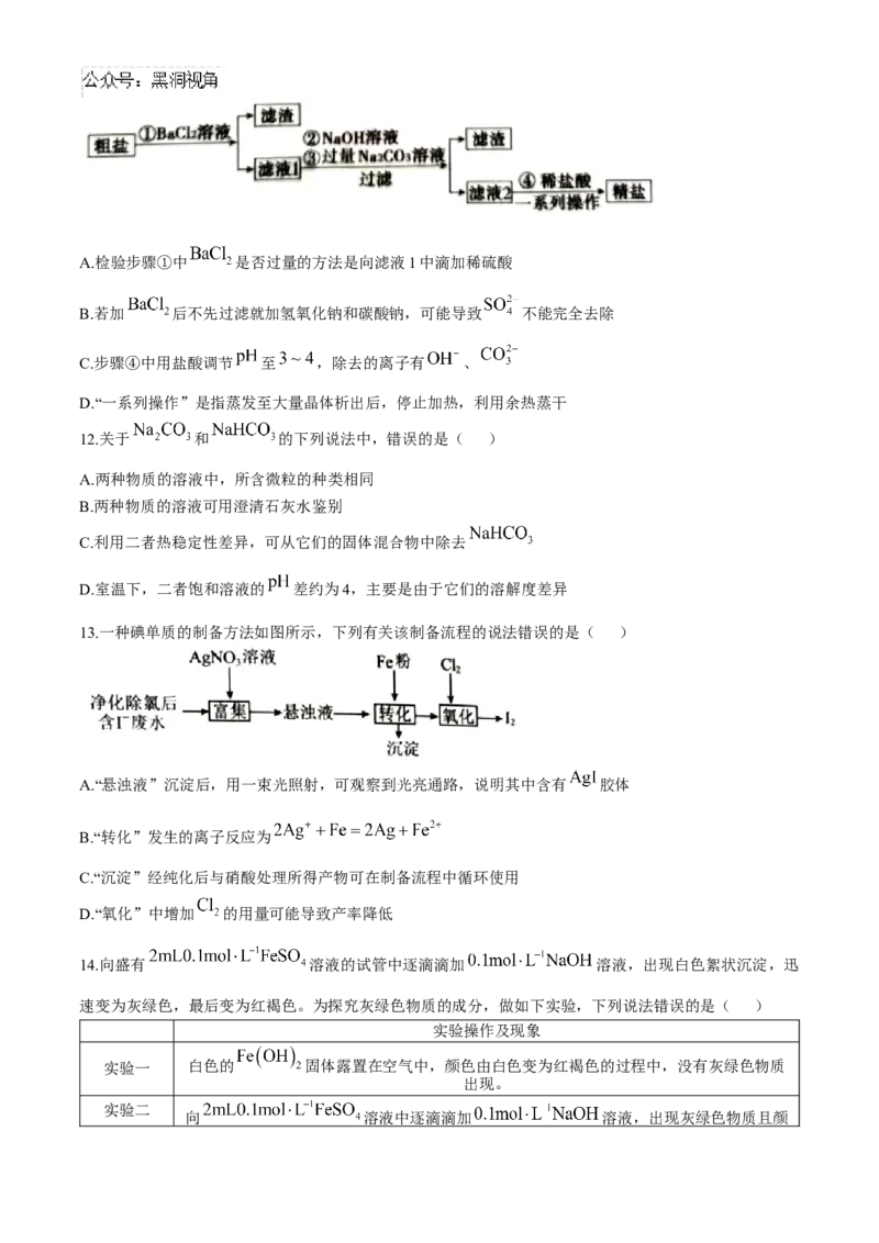 山东省泰安市2024-2025学年高三上学期11月期中考试化学+答案_2024-2025高三（6-6月题库）_2024年11月试卷_1125山东省泰安市2024-2025学年高三上学期11月期中考试