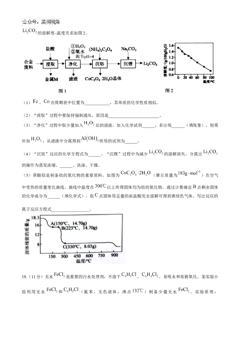 山东省泰安市2024-2025学年高三上学期11月期中考试化学+答案_2024-2025高三（6-6月题库）_2024年11月试卷_1125山东省泰安市2024-2025学年高三上学期11月期中考试