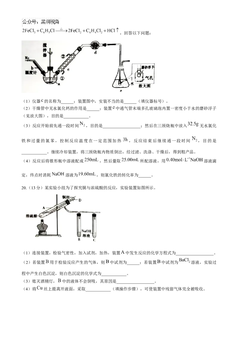 山东省泰安市2024-2025学年高三上学期11月期中考试化学+答案_2024-2025高三（6-6月题库）_2024年11月试卷_1125山东省泰安市2024-2025学年高三上学期11月期中考试