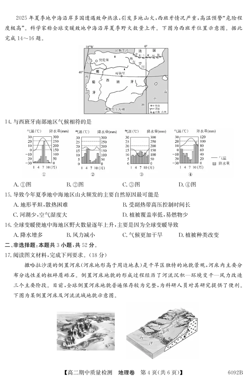 地理安徽省华师联盟2025~2026学年秋季学期高二期中质量检测（6092B）_2025年11月高二试卷_251121安徽省华师联盟2025~2026学年秋季学期高二期中质量检测（6092B）（全）