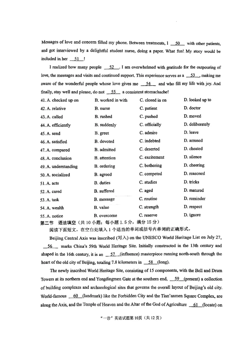 四川省南充市2025届高三高考适应性考试（一诊）英语试题_2024-2025高三（6-6月题库）_2024年10月试卷_1012四川省南充市2025届高三高考适应性考试（一诊）