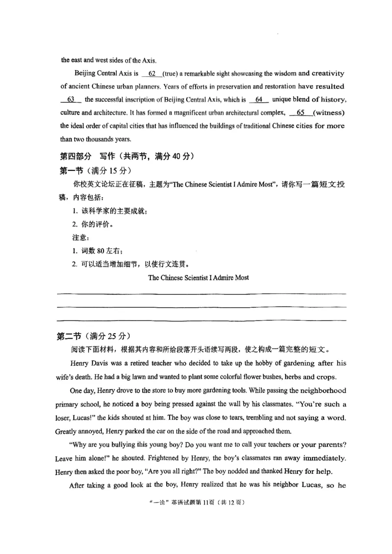 四川省南充市2025届高三高考适应性考试（一诊）英语试题_2024-2025高三（6-6月题库）_2024年10月试卷_1012四川省南充市2025届高三高考适应性考试（一诊）