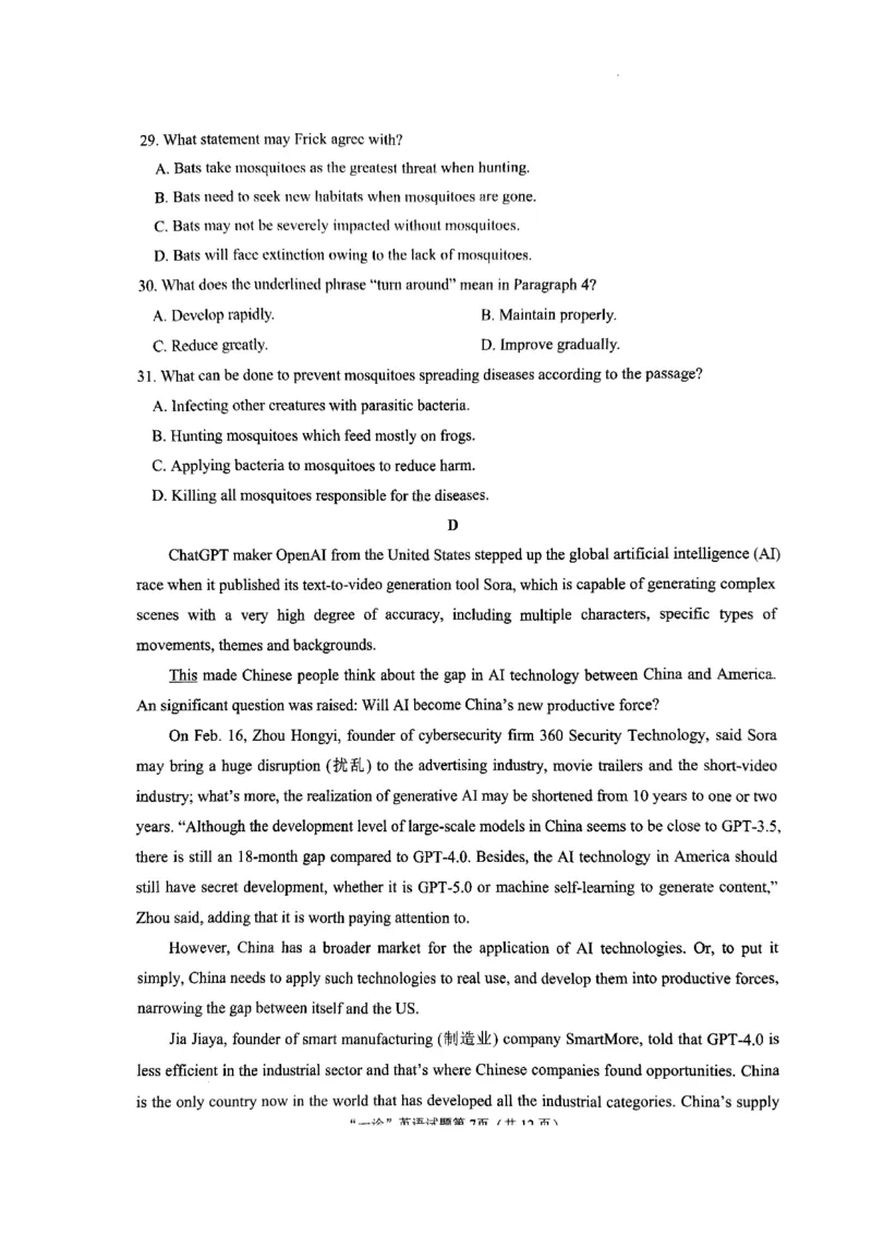 四川省南充市2025届高三高考适应性考试（一诊）英语试题_2024-2025高三（6-6月题库）_2024年10月试卷_1012四川省南充市2025届高三高考适应性考试（一诊）