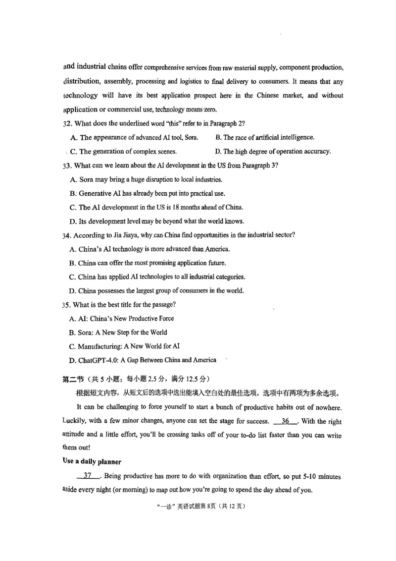 四川省南充市2025届高三高考适应性考试（一诊）英语试题_2024-2025高三（6-6月题库）_2024年10月试卷_1012四川省南充市2025届高三高考适应性考试（一诊）