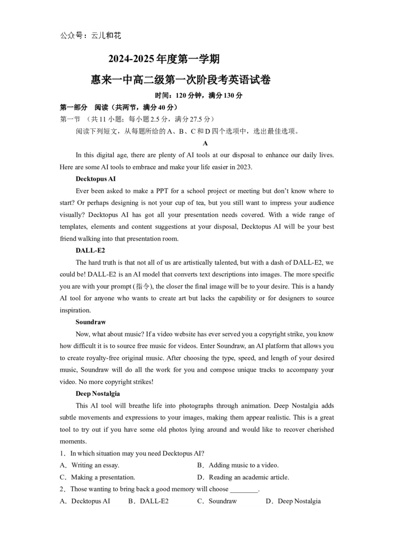 广东省揭阳市惠来县第一中学2024-2025学年高二上学期第一次阶段考试英语试题_2024-2025高二（7-7月题库）_2024年11月试卷