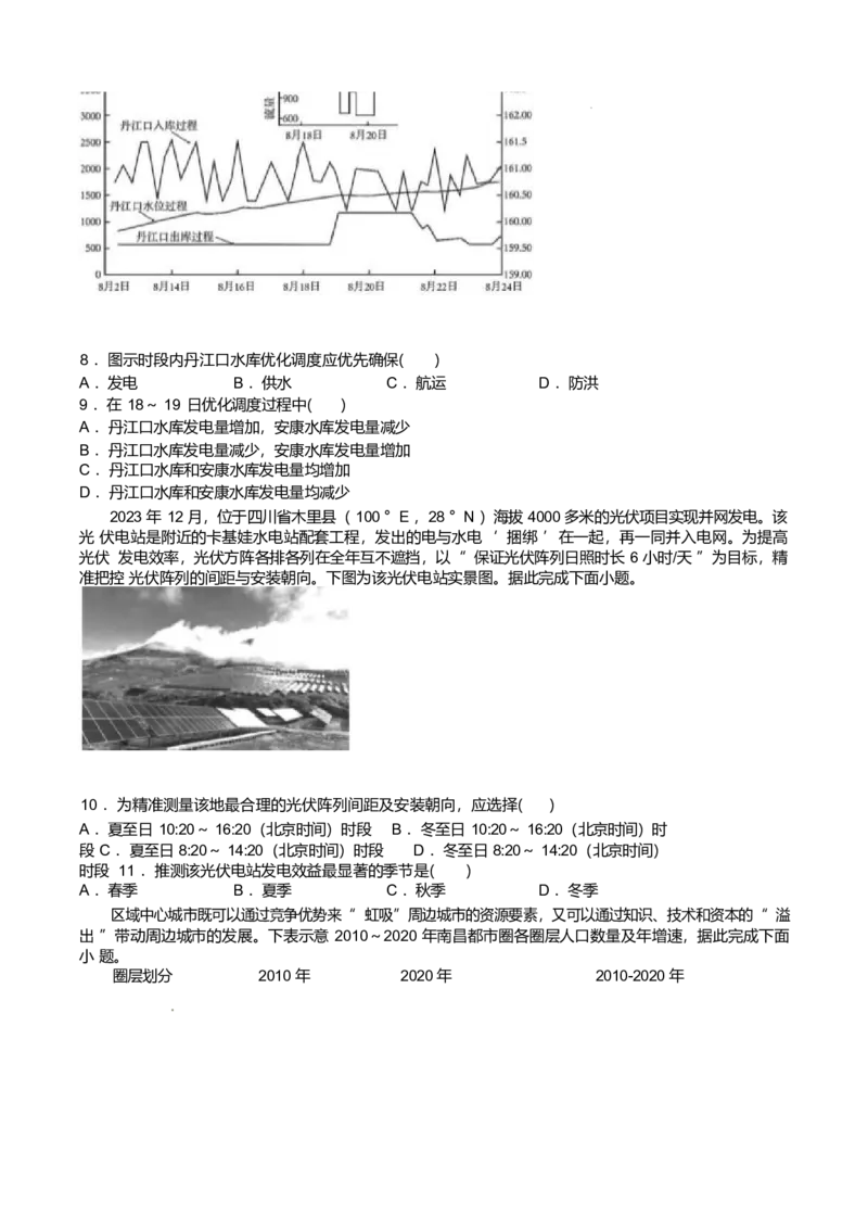 湖北省鄂北六校2024-2025学年高二下学期期中联考试题地理Word版含答案_2024-2025高二（7-7月题库）_2025年04月试卷(1)_0426湖北省鄂北六校2024-2025学年高二下学期期中联考