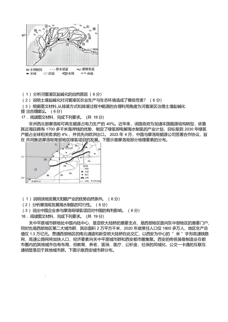 湖北省鄂北六校2024-2025学年高二下学期期中联考试题地理Word版含答案_2024-2025高二（7-7月题库）_2025年04月试卷(1)_0426湖北省鄂北六校2024-2025学年高二下学期期中联考