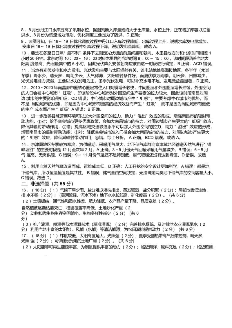 湖北省鄂北六校2024-2025学年高二下学期期中联考试题地理Word版含答案_2024-2025高二（7-7月题库）_2025年04月试卷(1)_0426湖北省鄂北六校2024-2025学年高二下学期期中联考