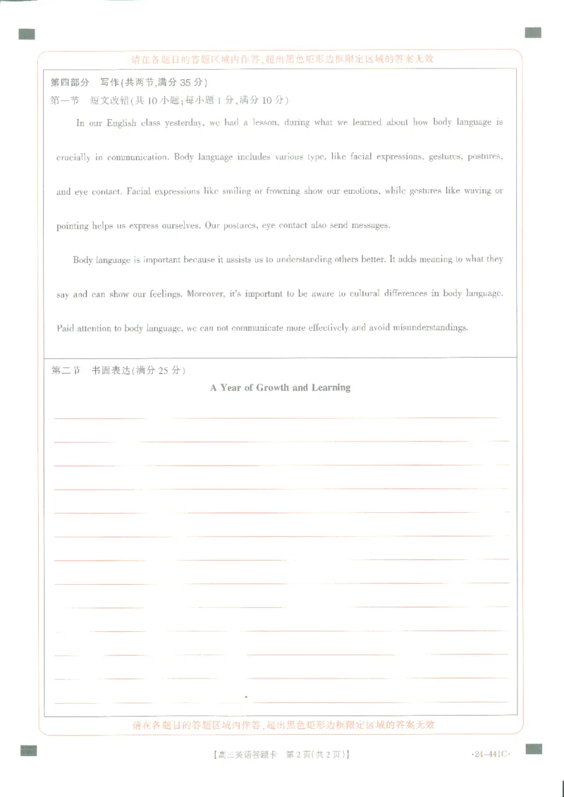 英语答题卡_2024年5月_01按日期_1号_2024届陕西金太阳(24-441C)商洛市高三第五次模拟检测_2024届陕西省商洛市高三下学期第五次模拟预测英语试题