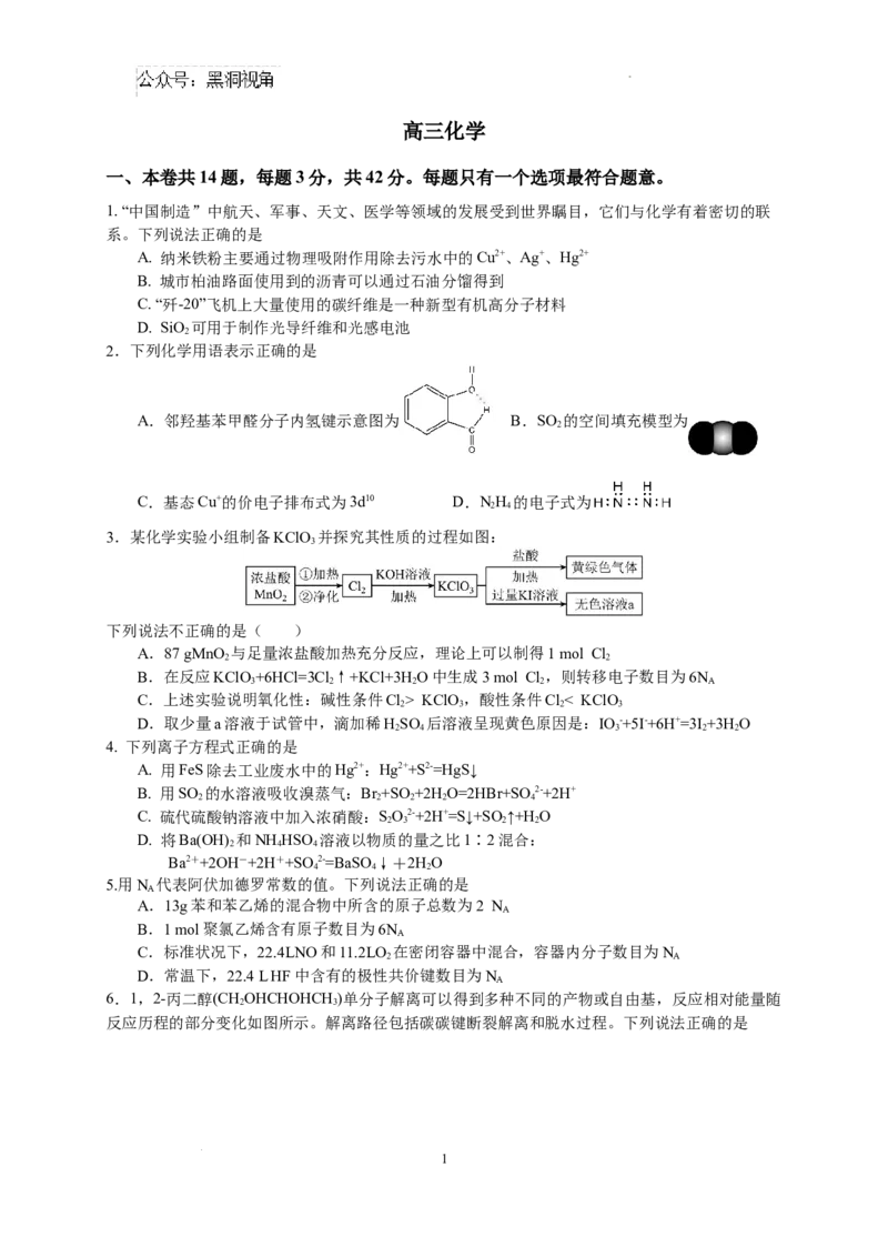 四川省成都列五中学2024-2025学年高三上学期12月月考化学_2024-2025高三（6-6月题库）_2024年12月试卷_1218四川省成都列五中学2024-2025学年高三上学期12月月考（全科）