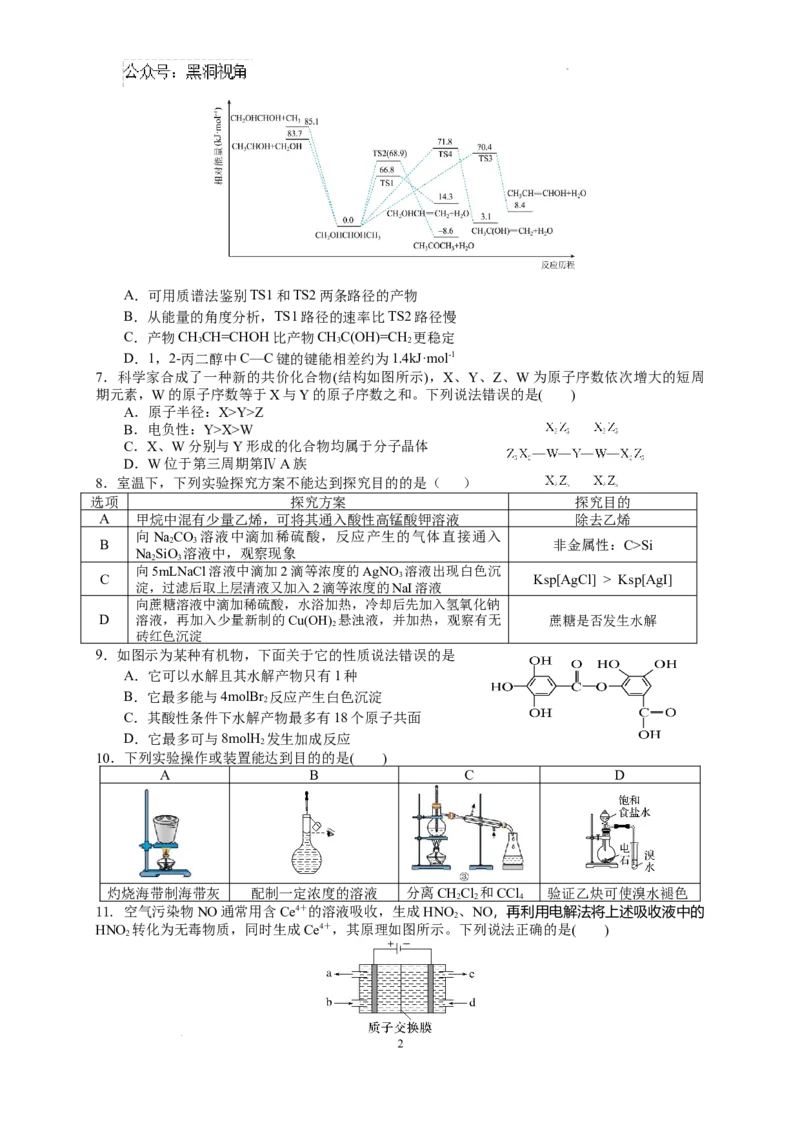 四川省成都列五中学2024-2025学年高三上学期12月月考化学_2024-2025高三（6-6月题库）_2024年12月试卷_1218四川省成都列五中学2024-2025学年高三上学期12月月考（全科）