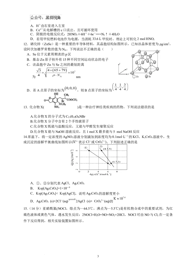四川省成都列五中学2024-2025学年高三上学期12月月考化学_2024-2025高三（6-6月题库）_2024年12月试卷_1218四川省成都列五中学2024-2025学年高三上学期12月月考（全科）