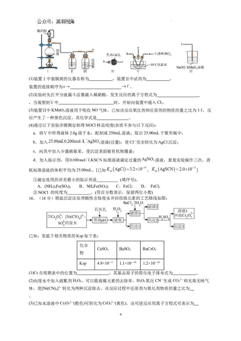 四川省成都列五中学2024-2025学年高三上学期12月月考化学_2024-2025高三（6-6月题库）_2024年12月试卷_1218四川省成都列五中学2024-2025学年高三上学期12月月考（全科）