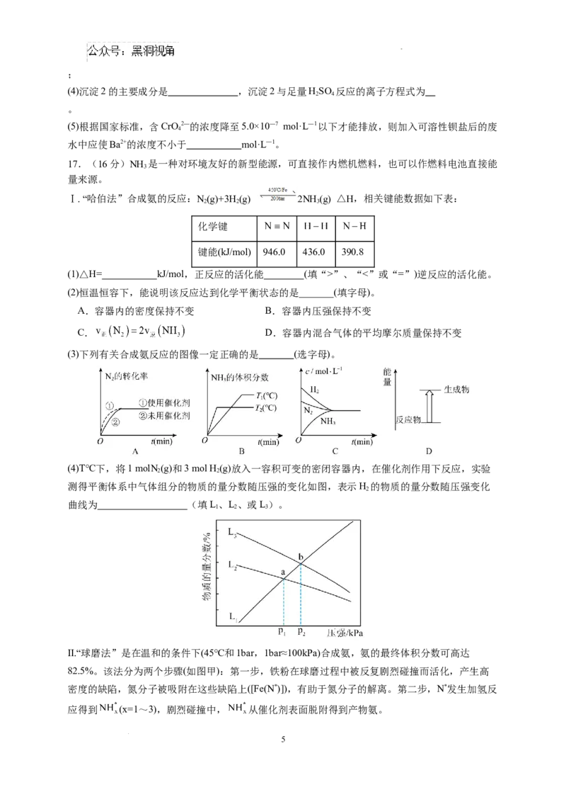 四川省成都列五中学2024-2025学年高三上学期12月月考化学_2024-2025高三（6-6月题库）_2024年12月试卷_1218四川省成都列五中学2024-2025学年高三上学期12月月考（全科）