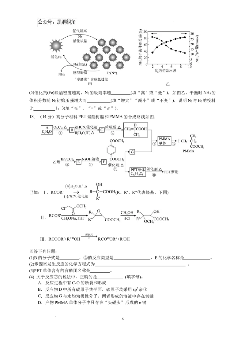 四川省成都列五中学2024-2025学年高三上学期12月月考化学_2024-2025高三（6-6月题库）_2024年12月试卷_1218四川省成都列五中学2024-2025学年高三上学期12月月考（全科）